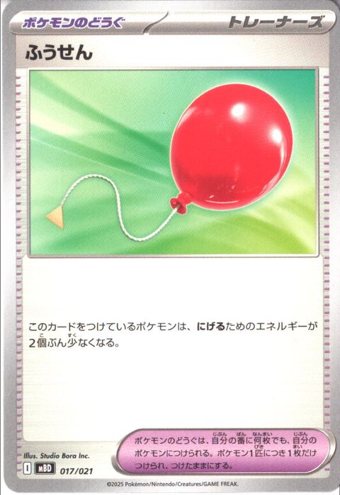 [‐] MBD-017/021 《ふうせん》