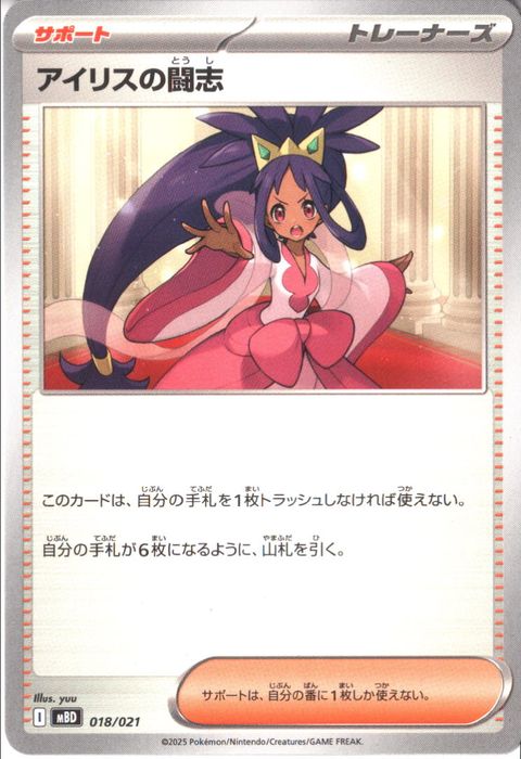 [‐] MBD-018/021 《アイリスの闘志》