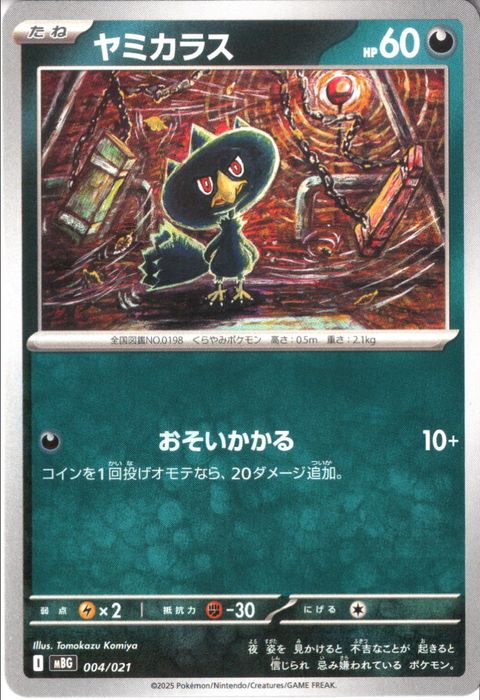 [‐] MBG-004/021 《ヤミカラス》