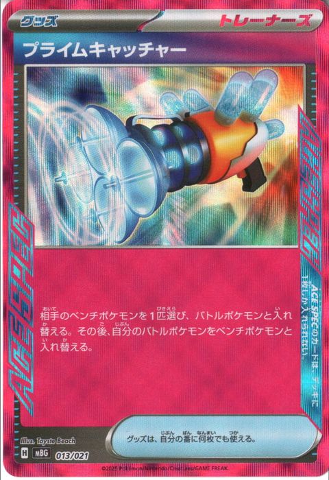 [‐/ホイル] MBG-013/021 《プライムキャッチャー》(ACE仕様)