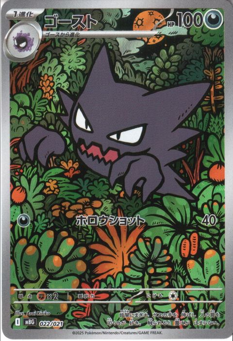 [‐/ホイル] MBG-022/021 《ゴースト》(ホイル)