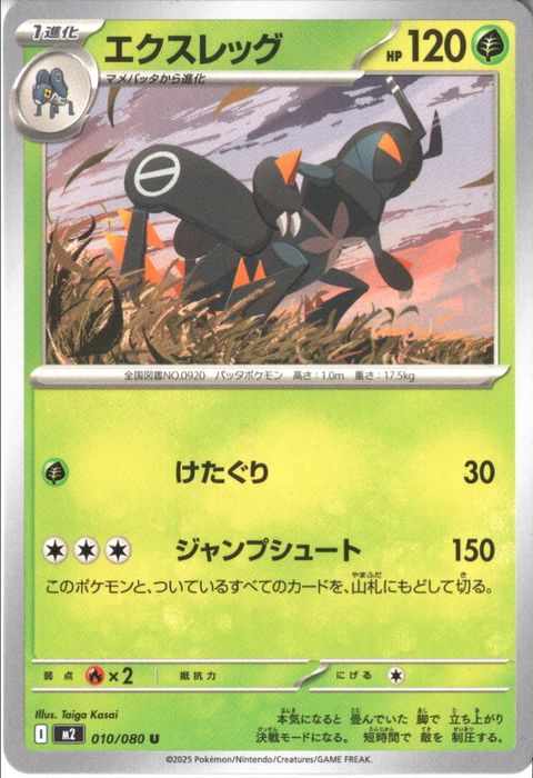 [U] M2-010/080 《エクスレッグ》
