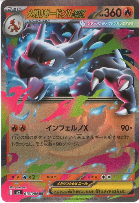 [RR] M2-013/080 《メガリザードンXex》