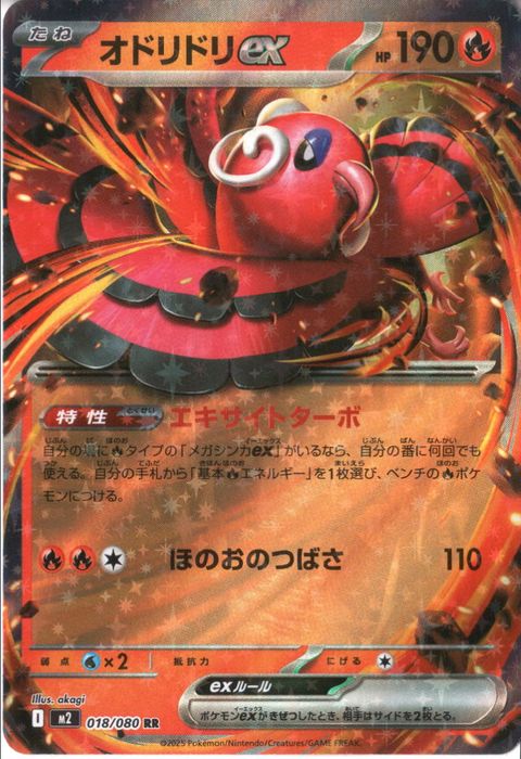 [RR] M2-018/080 《オドリドリex》