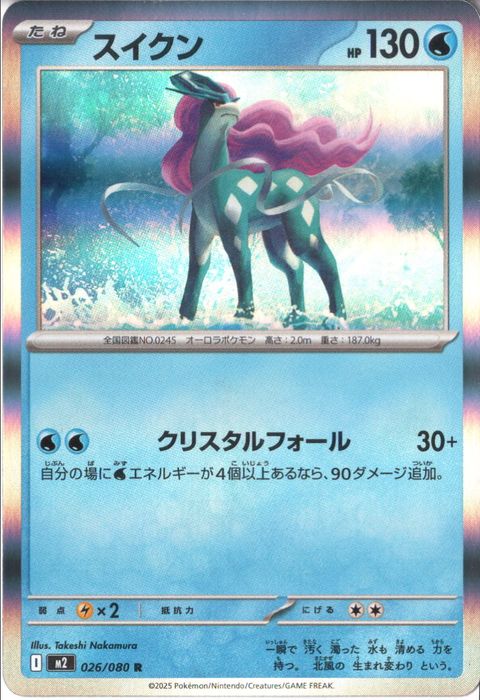 [R] M2-026/080 《スイクン》