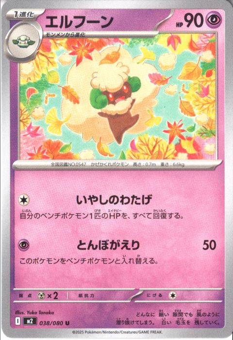 [U] M2-038/080 《エルフーン》