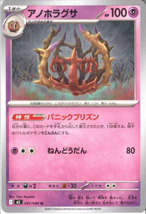 [U] M2-041/080 《アノホラグサ》