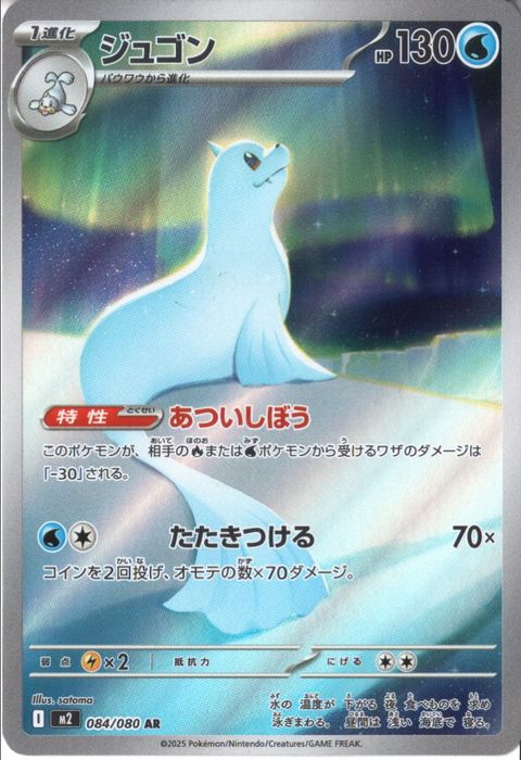 [AR] M2-084/080 《ジュゴン》