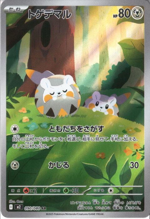 [AR] M2-090/080 《トゲデマル》