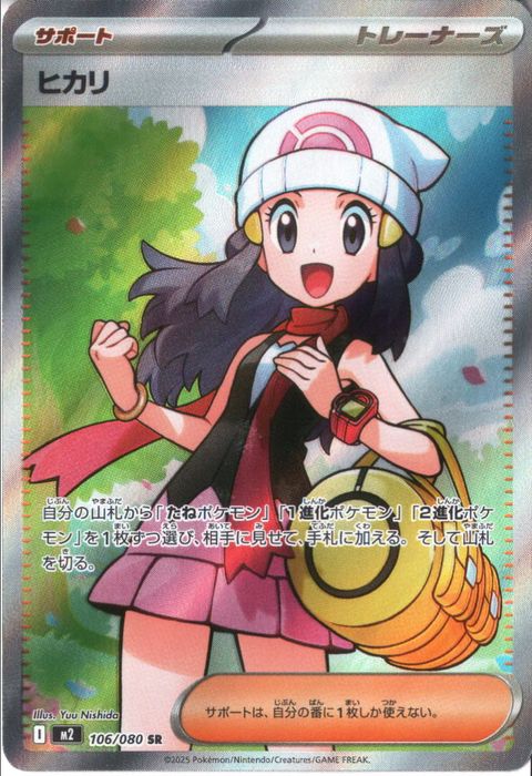 [SR] M2-106/080 《ヒカリ》