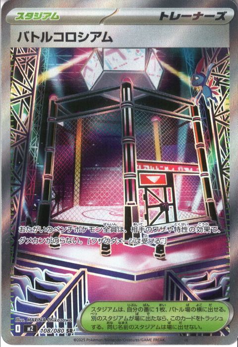 [SR] M2-108/080 《バトルコロシアム》