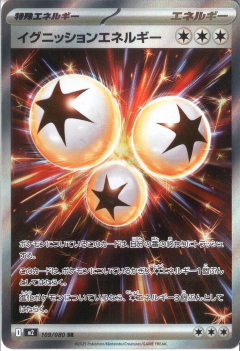 [SR] M2-109/080 《イグニッションエネルギー》