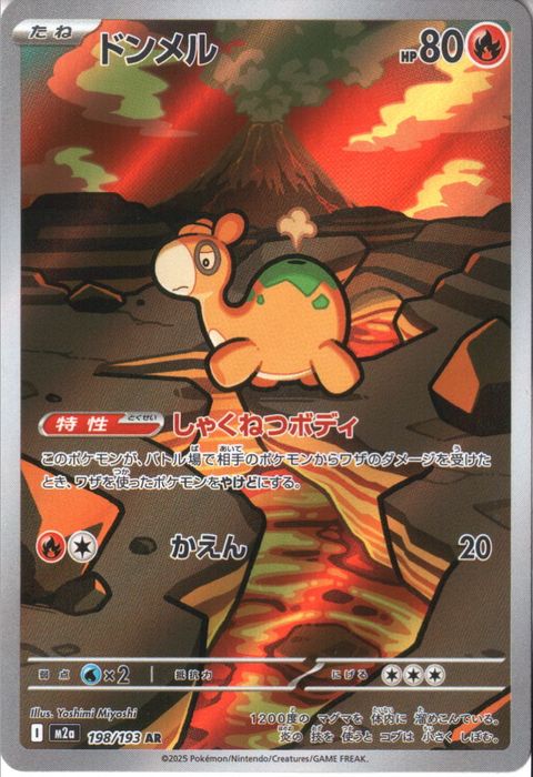 [AR] M2a-198/193 《ドンメル》