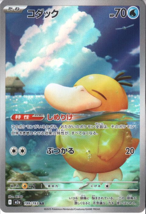 [AR] M2a-199/193 《コダック》