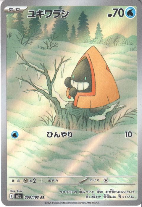 [AR] M2a-200/193 《ユキワラシ》