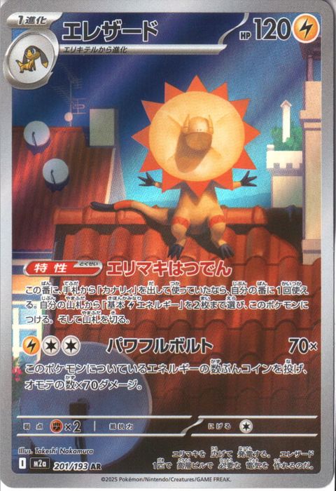 [AR] M2a-201/193 《エレザード》