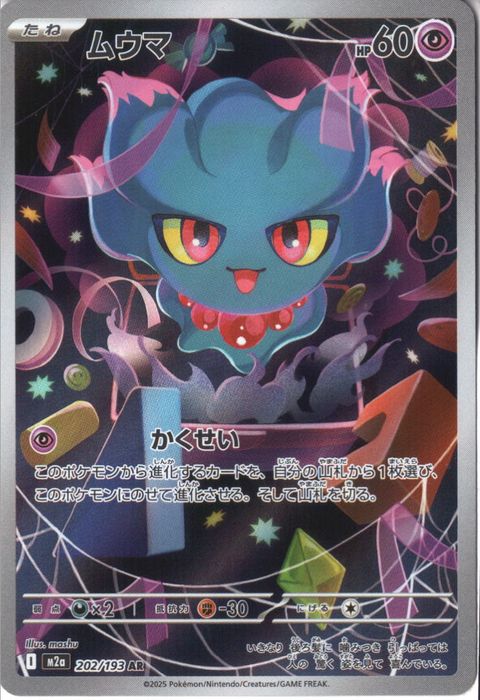 [AR] M2a-202/193 《ムウマ》