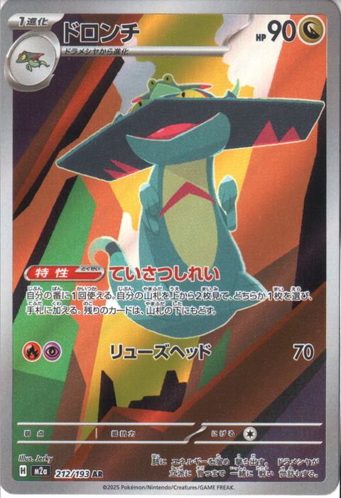 [AR] M2a-212/193 《ドロンチ》