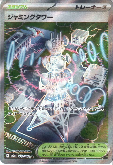 [SR] M2a-222/193 《ジャミングタワー》