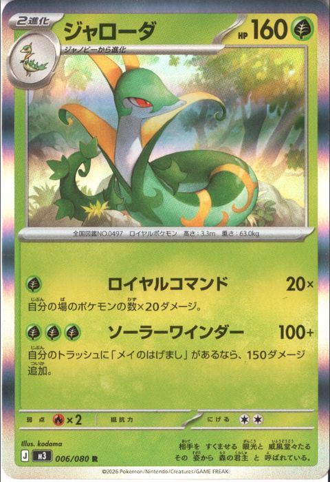 [R] M3-006/080 《ジャローダ》