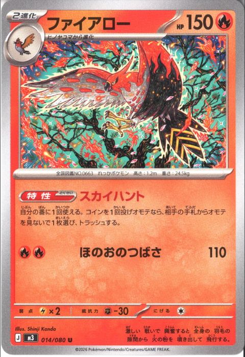 [U] M3-014/080 《ファイアロー》