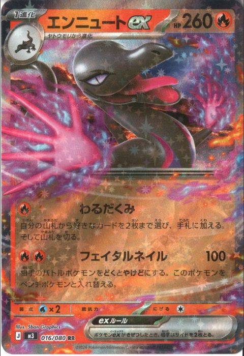[RR] M3-016/080 《エンニュートex》