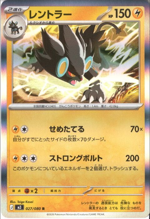 [R] M3-027/080 《レントラー》