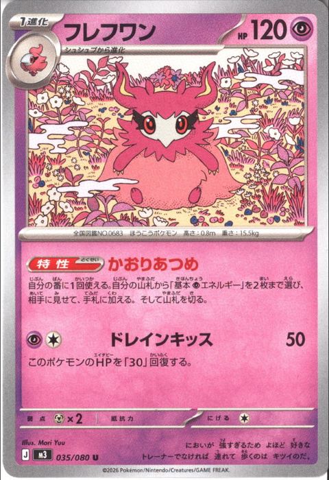 [U] M3-035/080 《フレフワン》