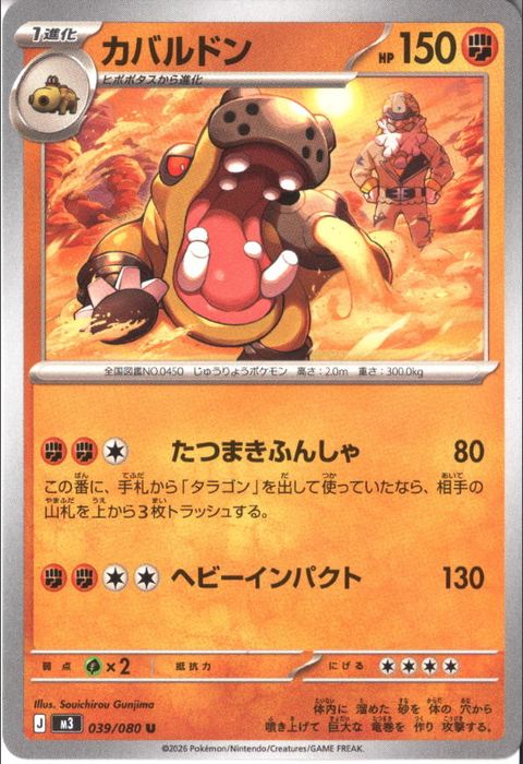 [U] M3-039/080 《カバルドン》