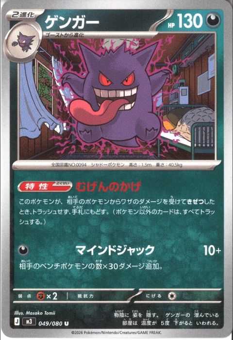 [U] M3-049/080 《ゲンガー》