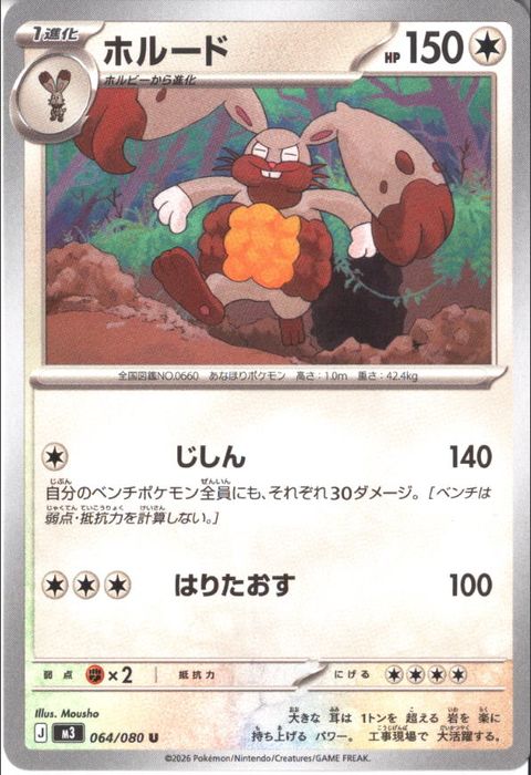 [U] M3-064/080 《ホルード》