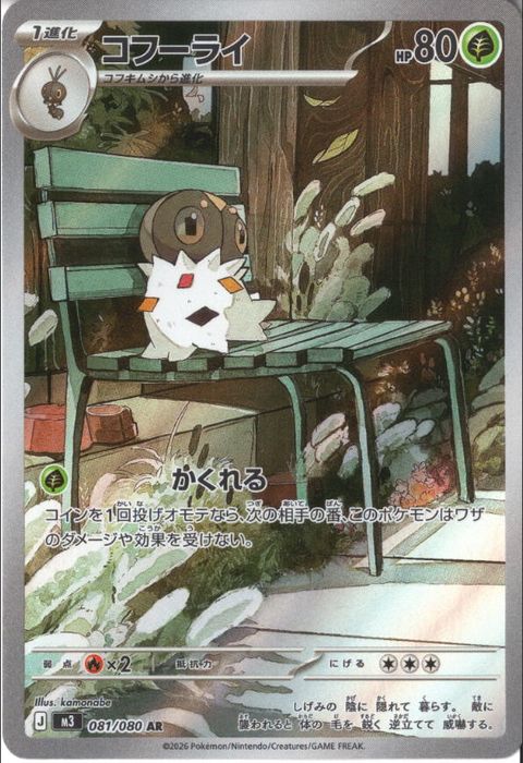 [AR] M3-081/080 《コフーライ》