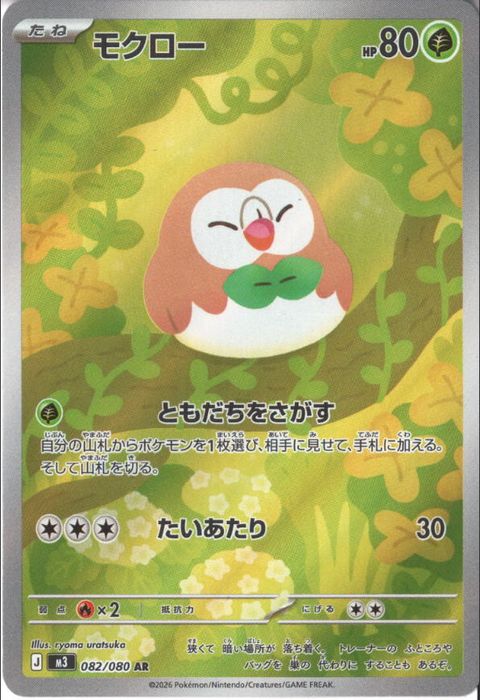 [AR] M3-082/080 《モクロー》