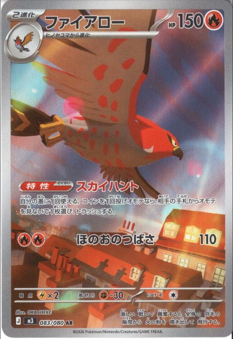 [AR] M3-083/080 《ファイアロー》