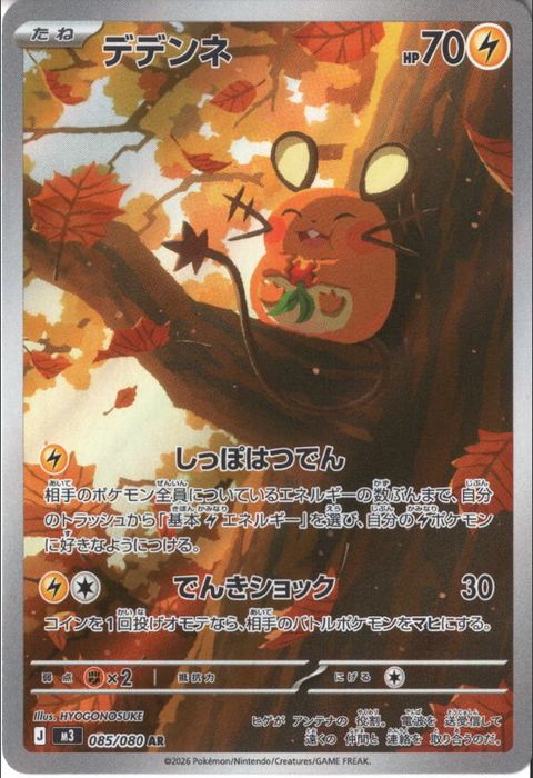 [AR] M3-085/080 《デデンネ》