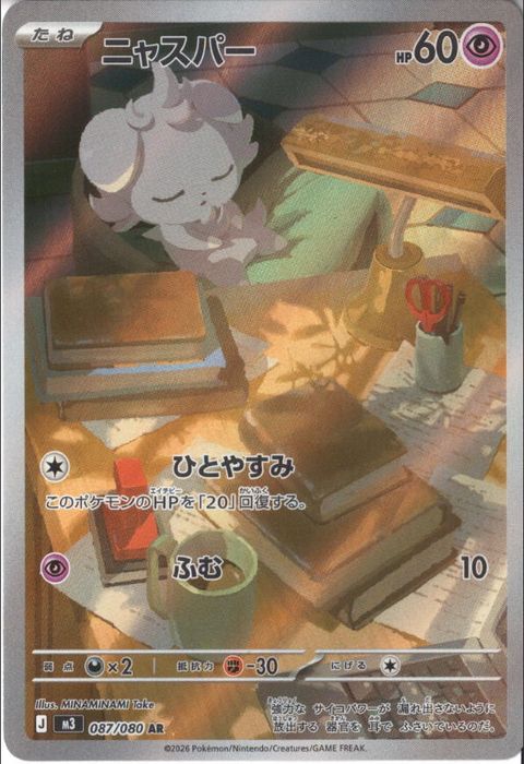 [AR] M3-087/080 《ニャスパー》