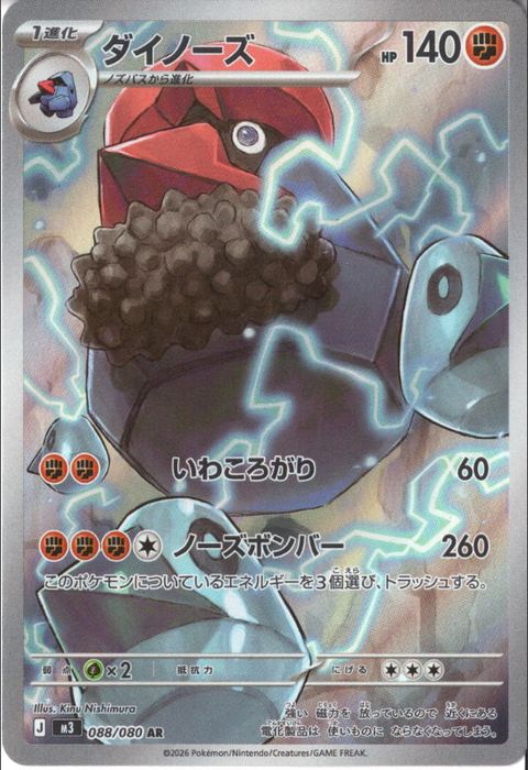 [AR] M3-088/080 《ダイノーズ》