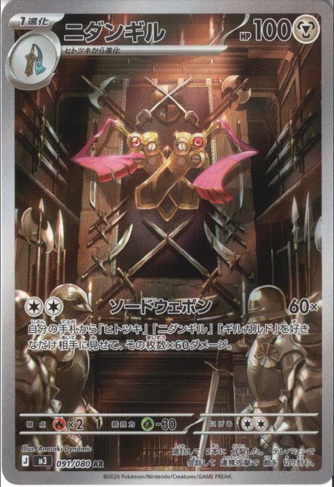 [AR] M3-091/080 《ニダンギル》