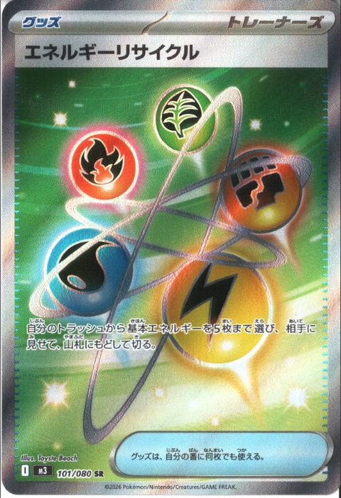 [SR] M3-101/080 《エネルギーリサイクル》