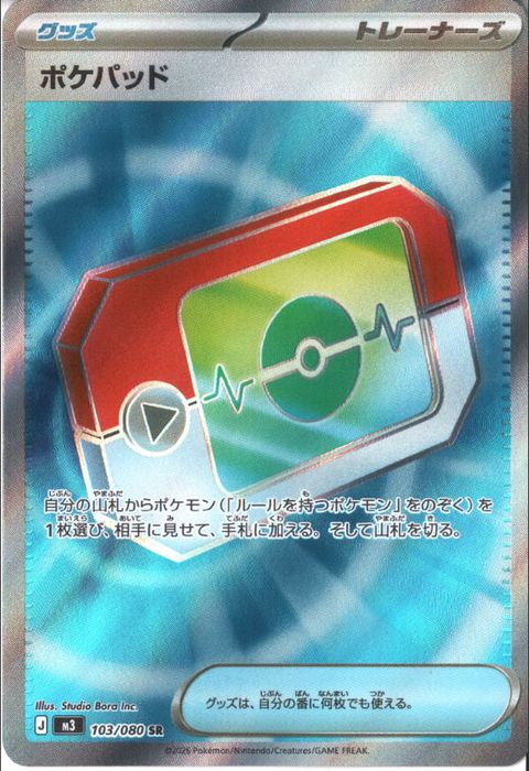 [SR] M3-103/080 《ポケパッド》
