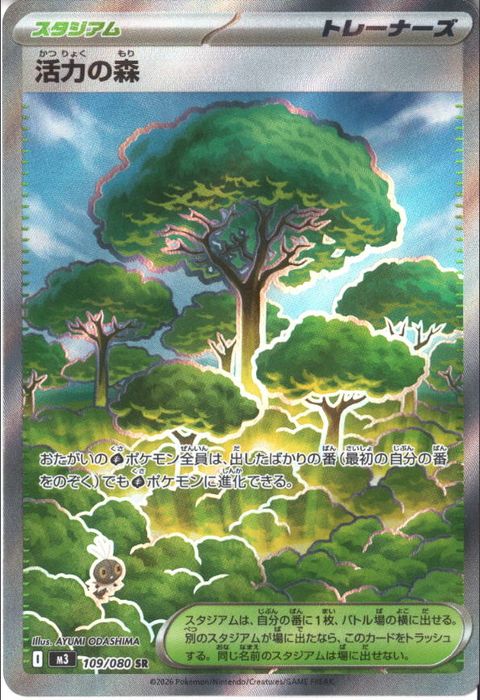 [SR] M3-109/080 《活力の森》