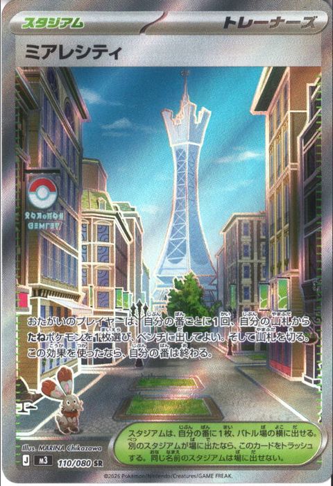 [SR] M3-110/080 《ミアレシティ》