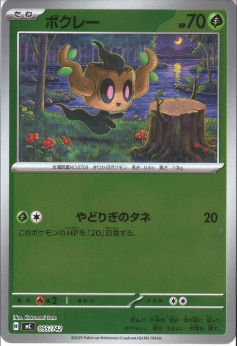 [‐/ホイル] MC-055/742 《ボクレー》