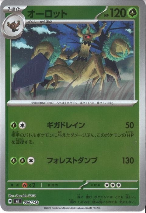 [‐/ホイル] MC-056/742 《オーロット》