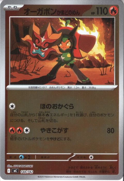 [‐/ホイル] MC-148/742 《オーガポンかまどのめん》