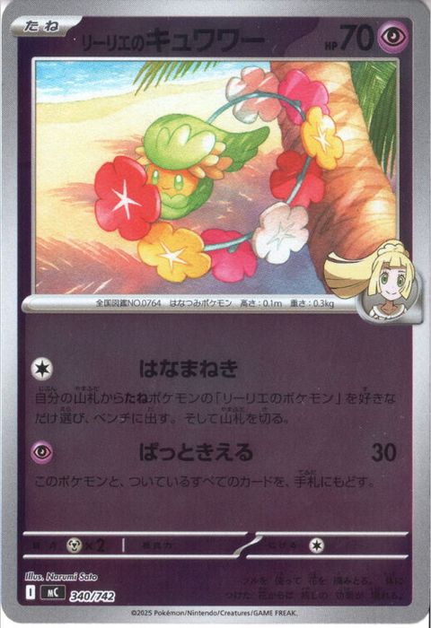 [‐/ホイル] MC-340/742 《リーリエのキュワワー》