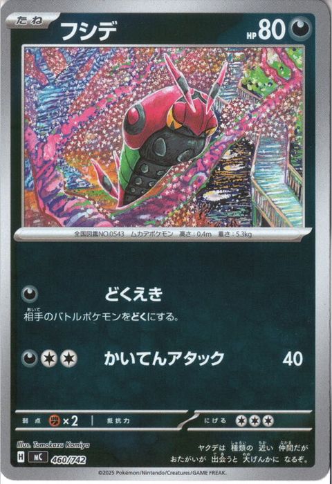 [‐/ホイル] MC-460/742 《フシデ》
