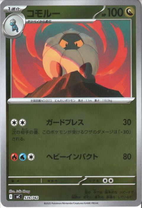 [‐/ホイル] MC-539/742 《コモルー》
