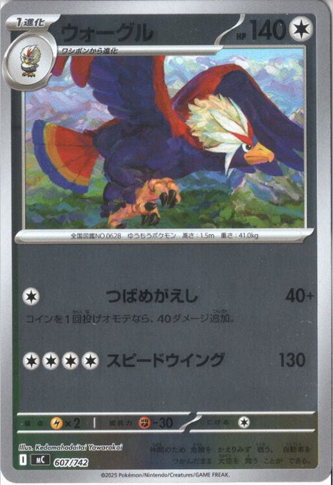 [‐/ホイル] MC-607/742 《ウォーグル》