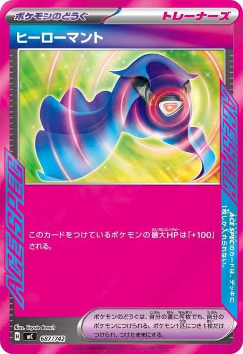 [‐/ホイル] MC-687/742 《ヒーローマント》